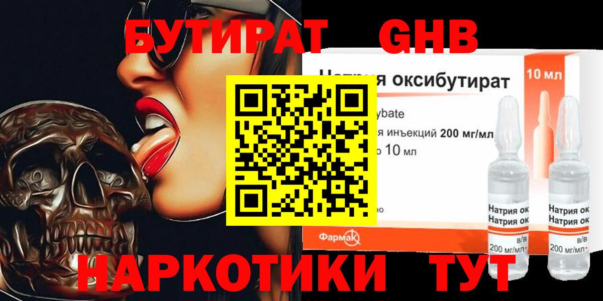 БУТИРАТ 99% Кимры
