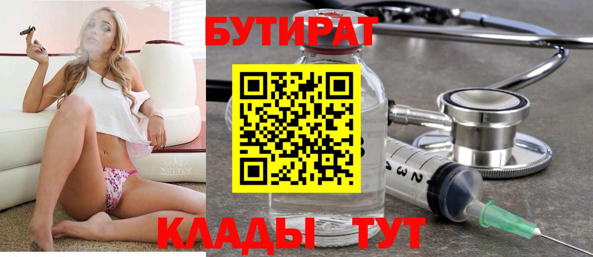 Кимры  БУТИРАТ  Вход с VPN  Бутират 1.4BDO 