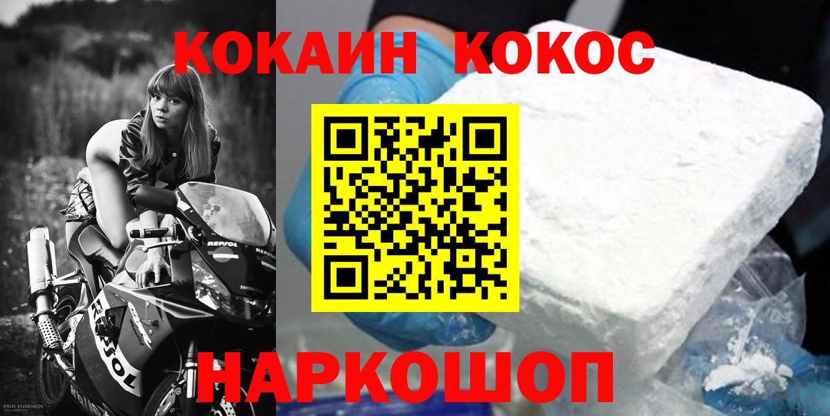 Кокаин 97%  Cocaine Эквадор  Кимры  Вход с VPN 