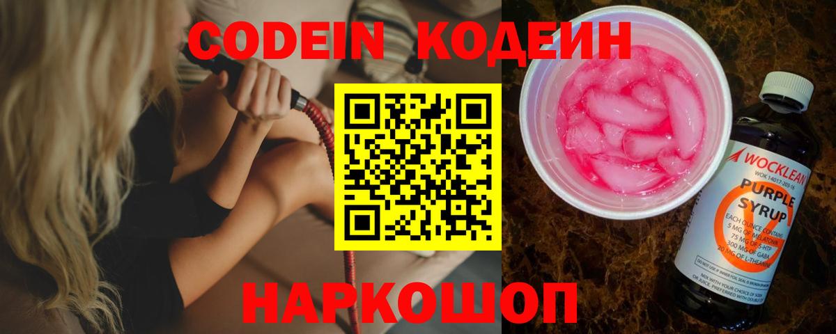 Кимры  Кодеин Purple Drank  Кодеин напиток Lean (лин)  Вход с VPN 