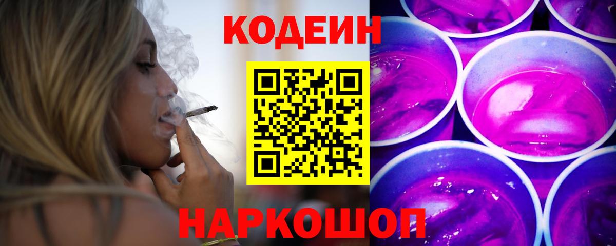 Кодеиновый сироп Lean напиток Lean (лин) Кимры