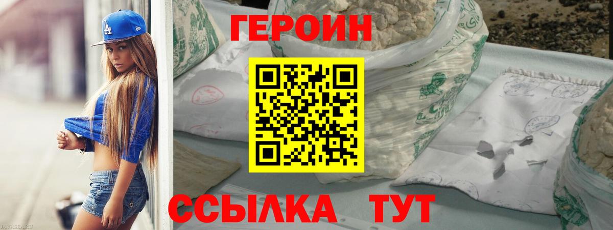 Героин белый Кимры