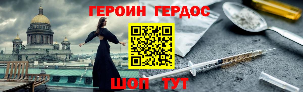 ГЕРОИН  ГЕРОИН белый  Вход с VPN  Кимры 